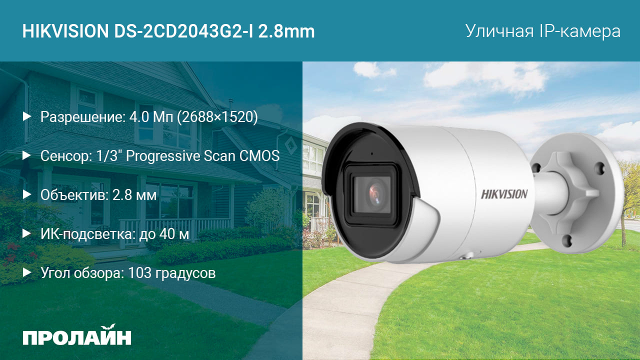 IP-видеокамера Proline PR-HPT223FX