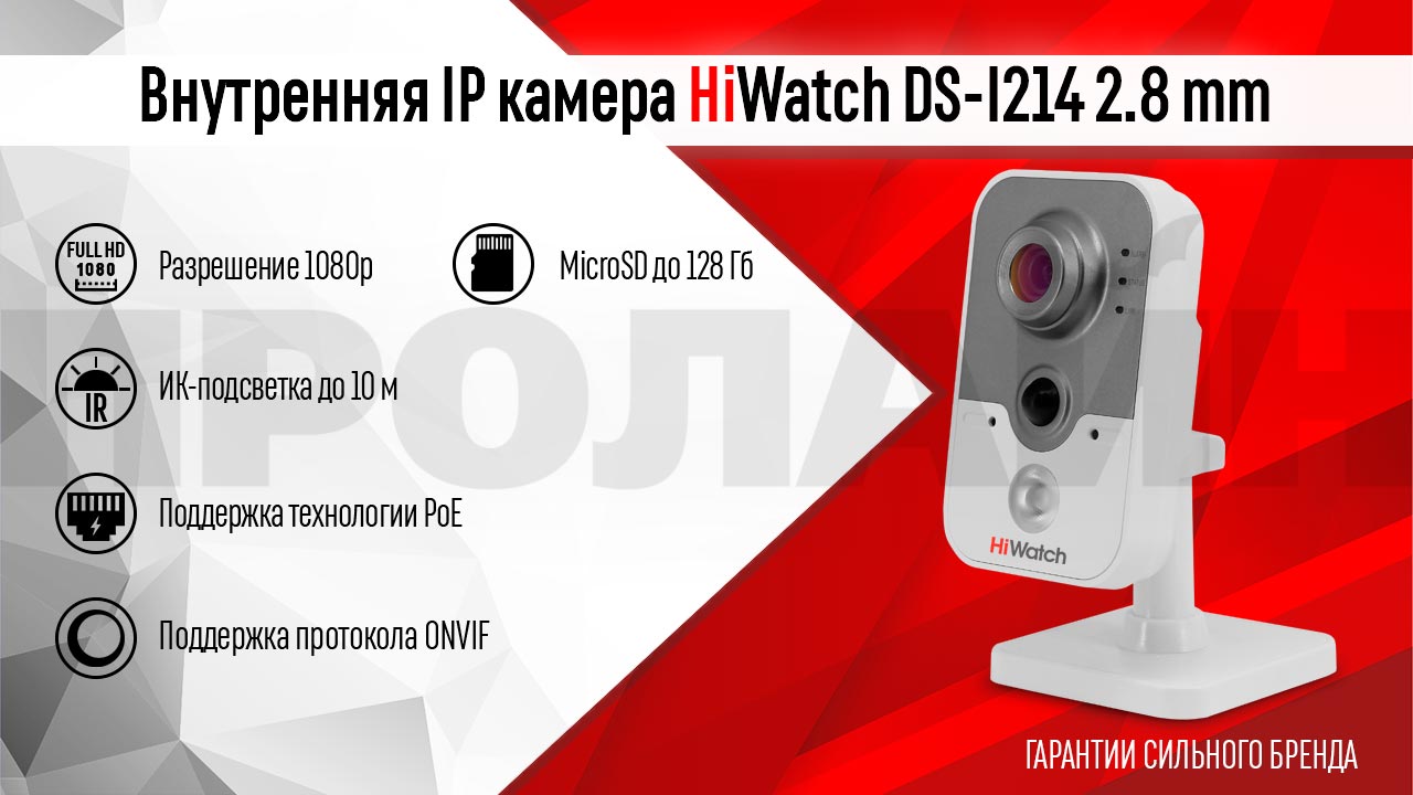 Внутренняя IP камера HiWatch DS-I214 2.8 mm