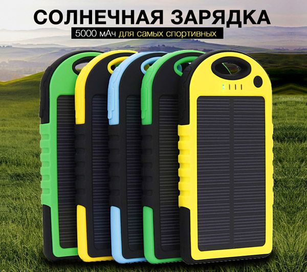 Портативное зарядное устройство со встроенной солнечной батареей Proline SC-5000BK