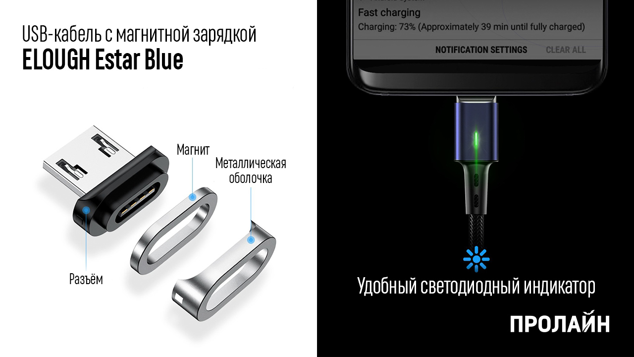 USB-кабель с магнитной зарядкой ELOUGH Estar Blue