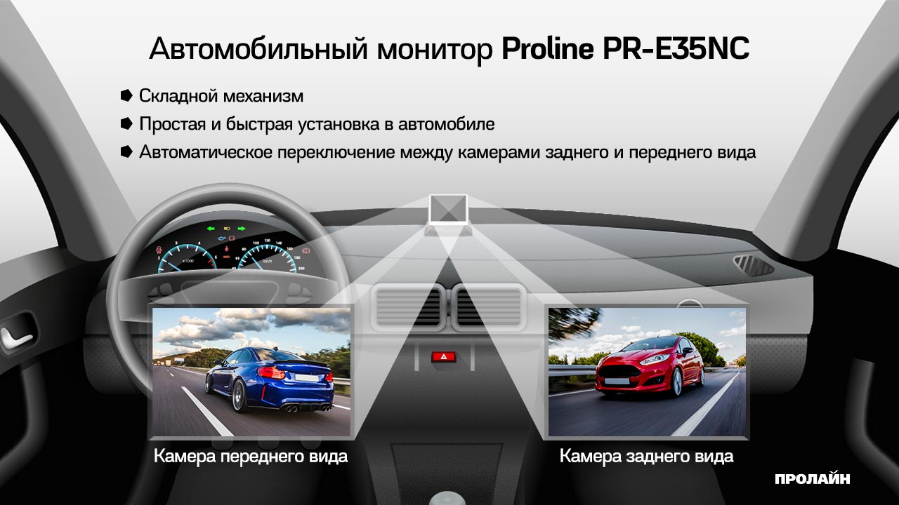 Автомобильный монитор Proline PR-E35NC
