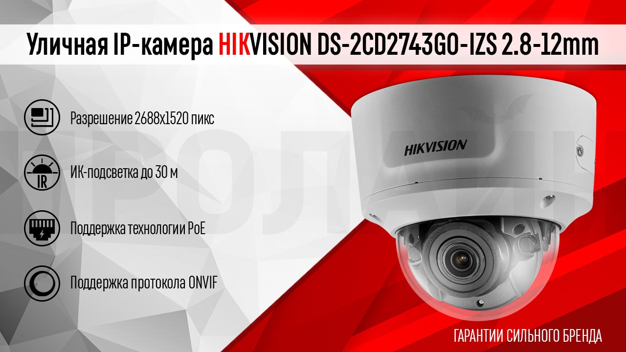 Уличная IP-камера HIKVISION DS-2CD2743G0-IZS 2.8-12mm