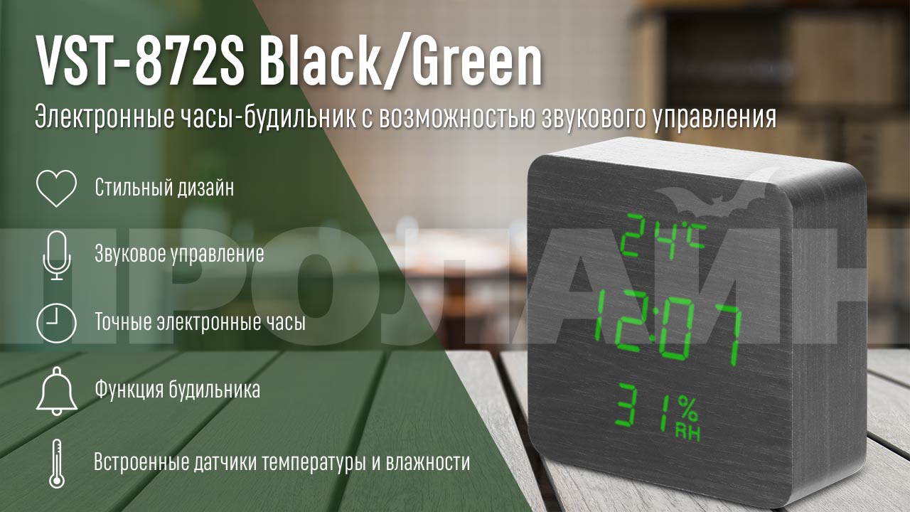 Электронный часы VST-872S Black/Green