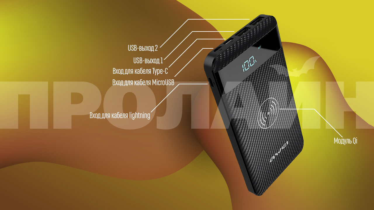 Внешний аккумулятор AWEI P55K Black обладает стильным и компактным дизайном