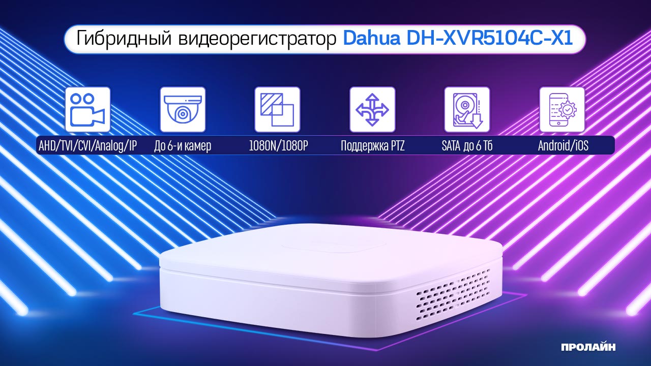 Гибридный видеорегистратор Dahua DH-XVR5104C-X1