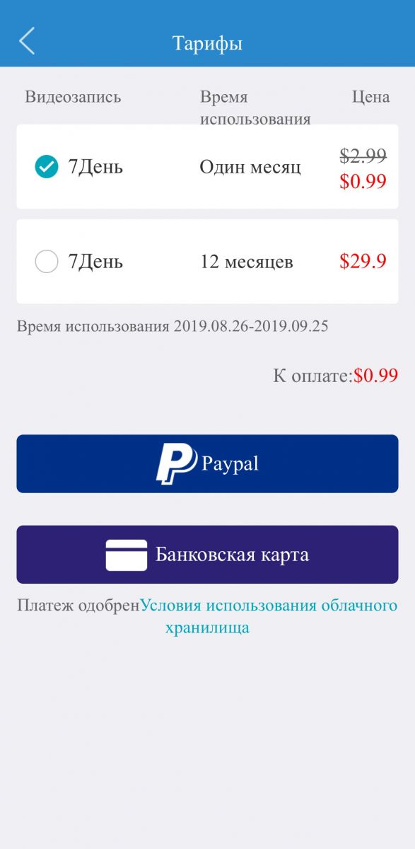 Как подключить облачное хранилище в MIPC