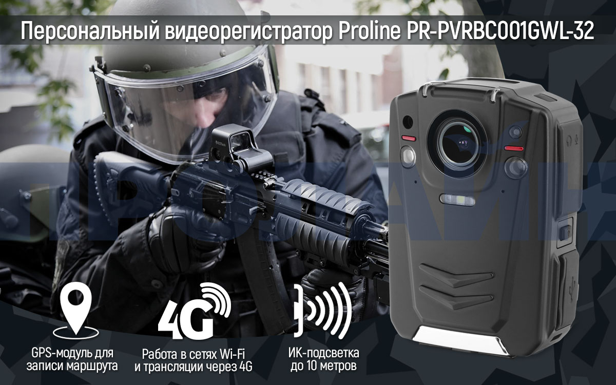 Персональный видеорегистратор Proline PR-PVRBC001GWL-32