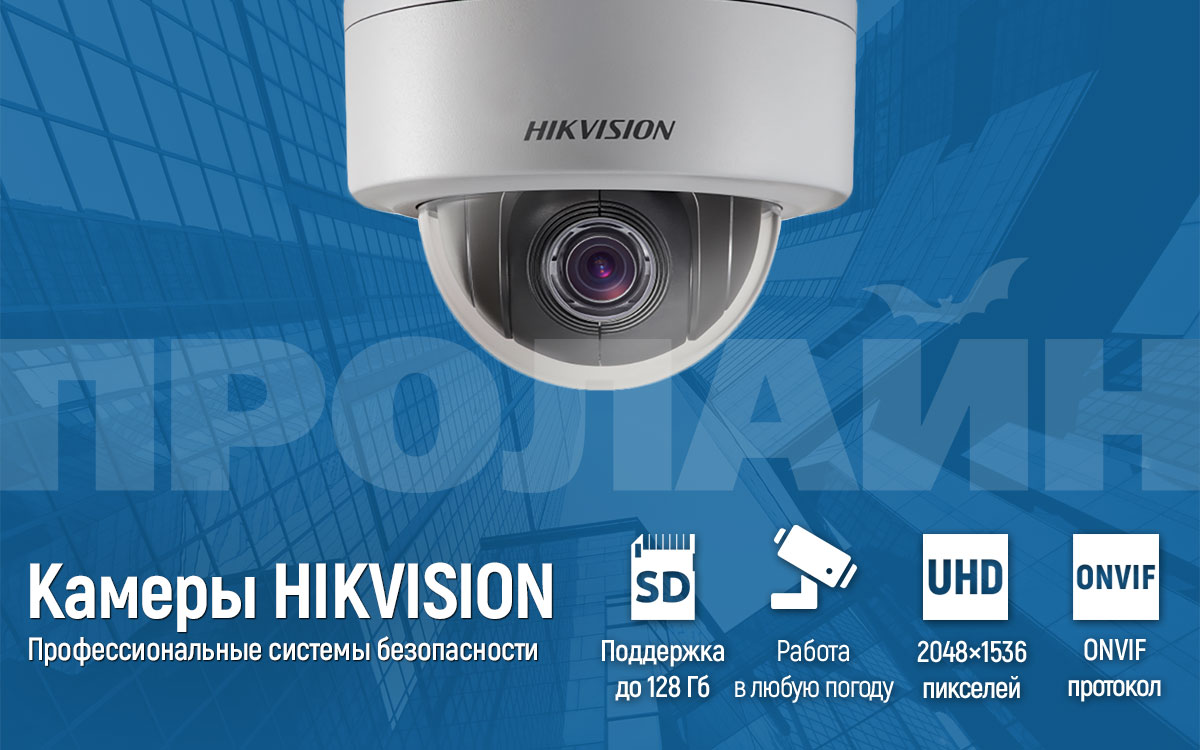 Купольная поворотная IP камера HIKVISION DS-2DE3304W-DE