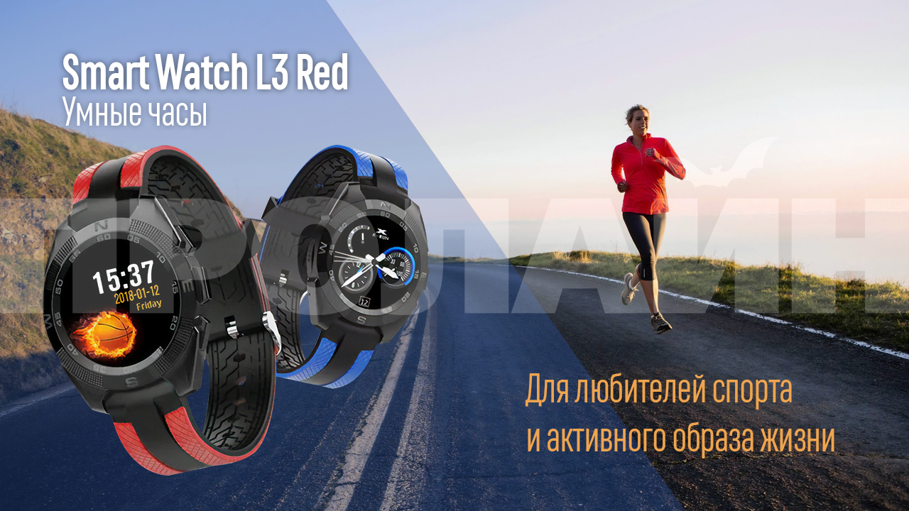 Умные часы Smart Watch L3 Red для любителей спорта и активного отдыха