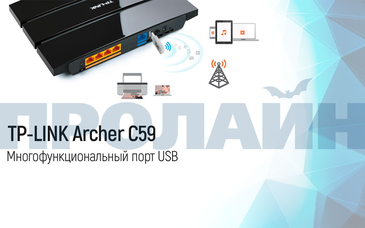 Беспроводной маршрутиризатор TP-LINK Archer C59