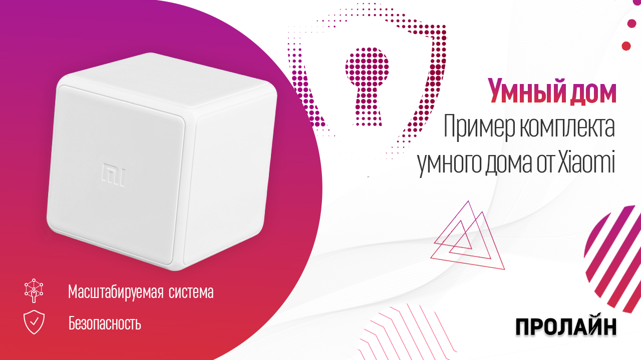 Комплект умного дома от Xiaomi - центр «умного дома»