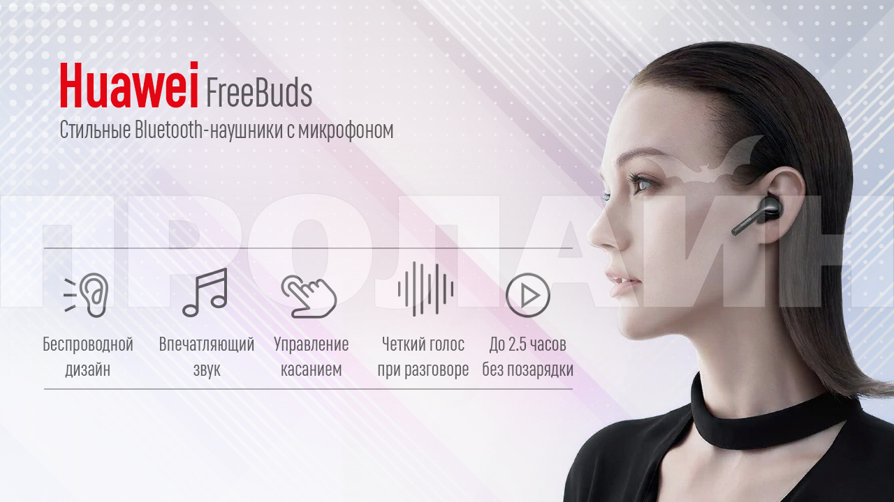 Bluetooth-наушники с микрофоном Huawei FreeBuds Black с множеством удобных функций