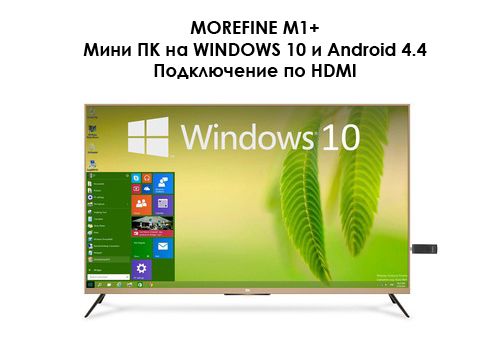 Мини-компьютер MOREFINE M1+