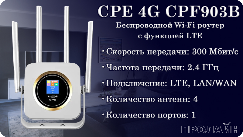Беспроводной выключатель Proline HT-W4WS06M
