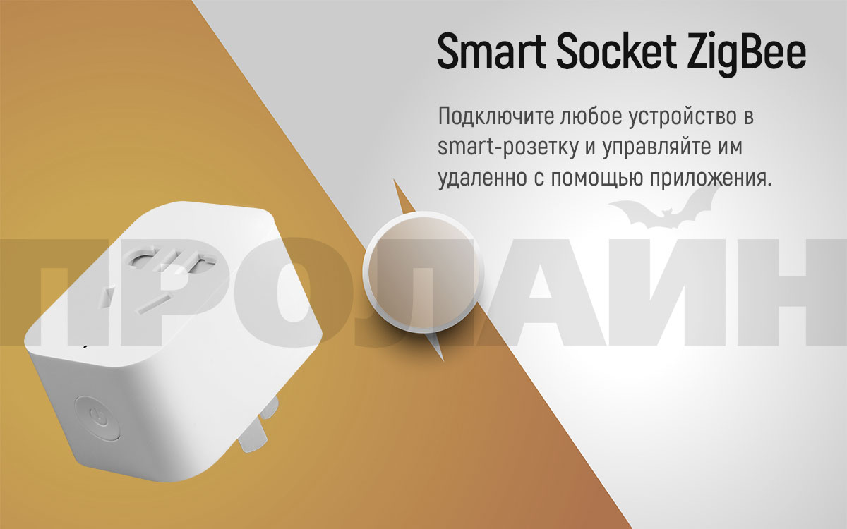 Умная розетка Xiaomi MiJia Smart Socket ZigBee