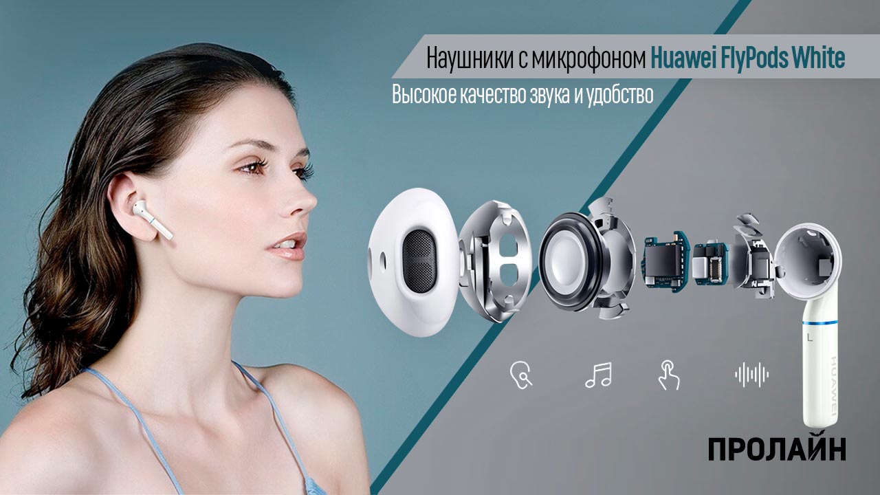 Наушники с микрофоном Huawei FlyPods White