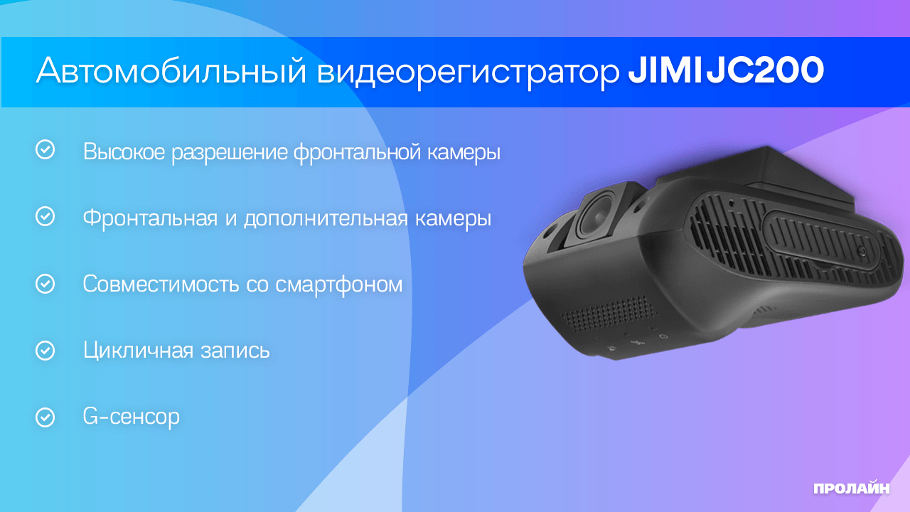 Автомобильный видеорегистратор JIMI JC200