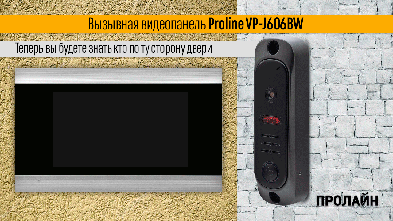 Вызывная панель Proline VP-J606BW