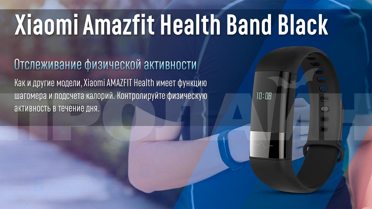 Фитнес-браслет Xiaomi Amazfit Health Band Black