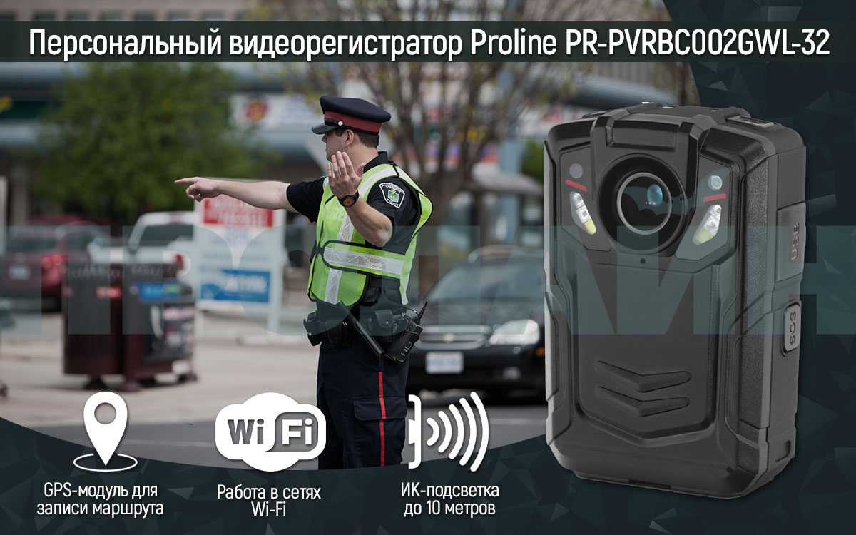 Персональный видеорегистратор Proline PR-PVRBC002GWL-32