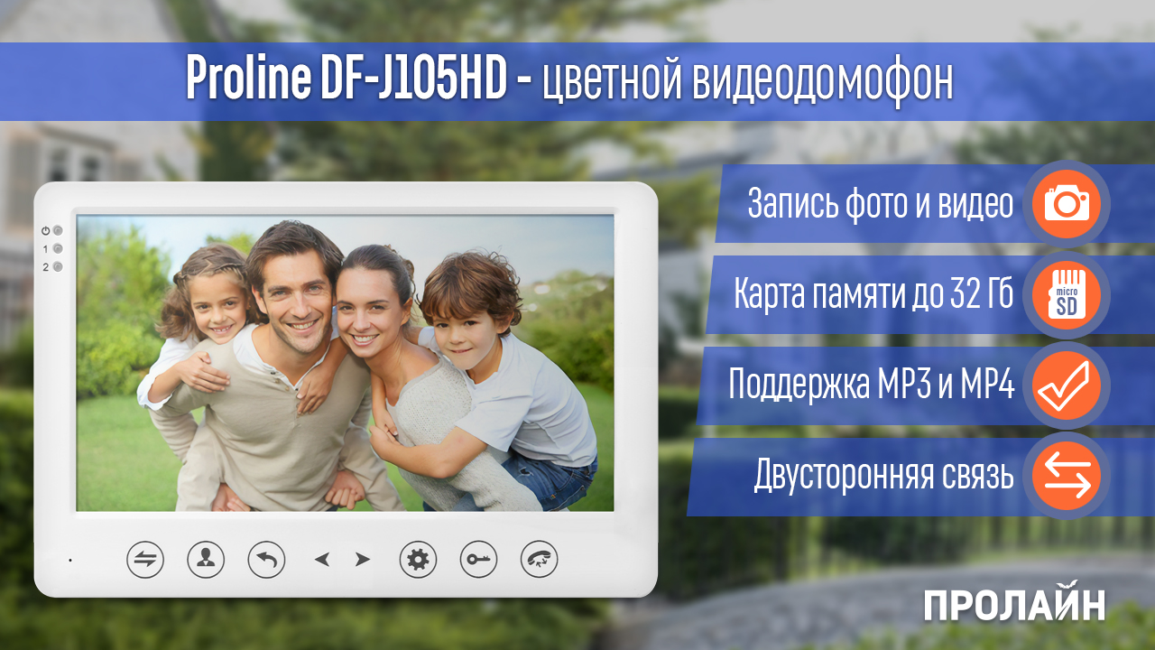 10.1" LCD цветной видеодомофон Proline DF-J105HD