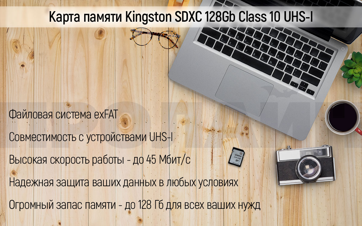 Карта памяти Kingston SDXC 128Gb Class 10 UHS-I
