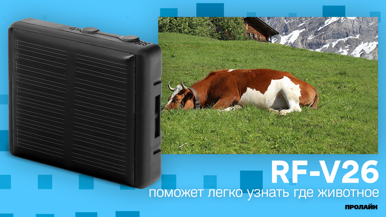 GPS-трекер для животных с солнечной панелью RF-V26