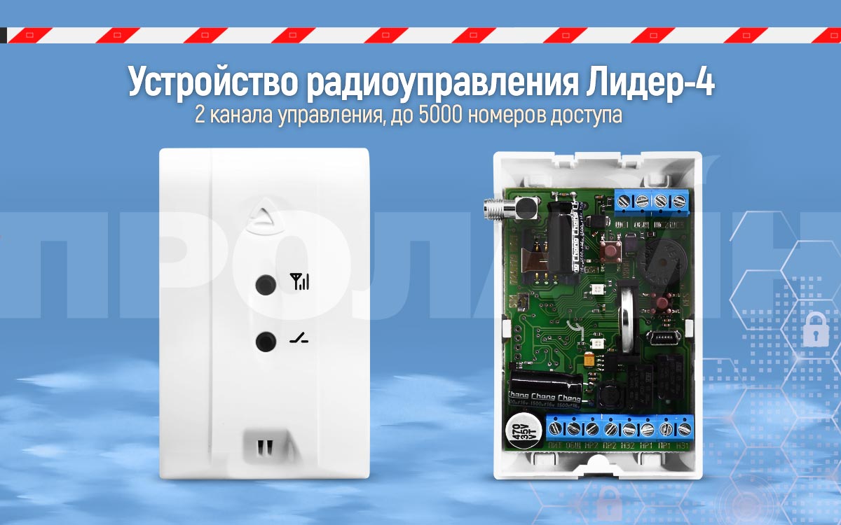 Прибор управления доступом Лидер GSM