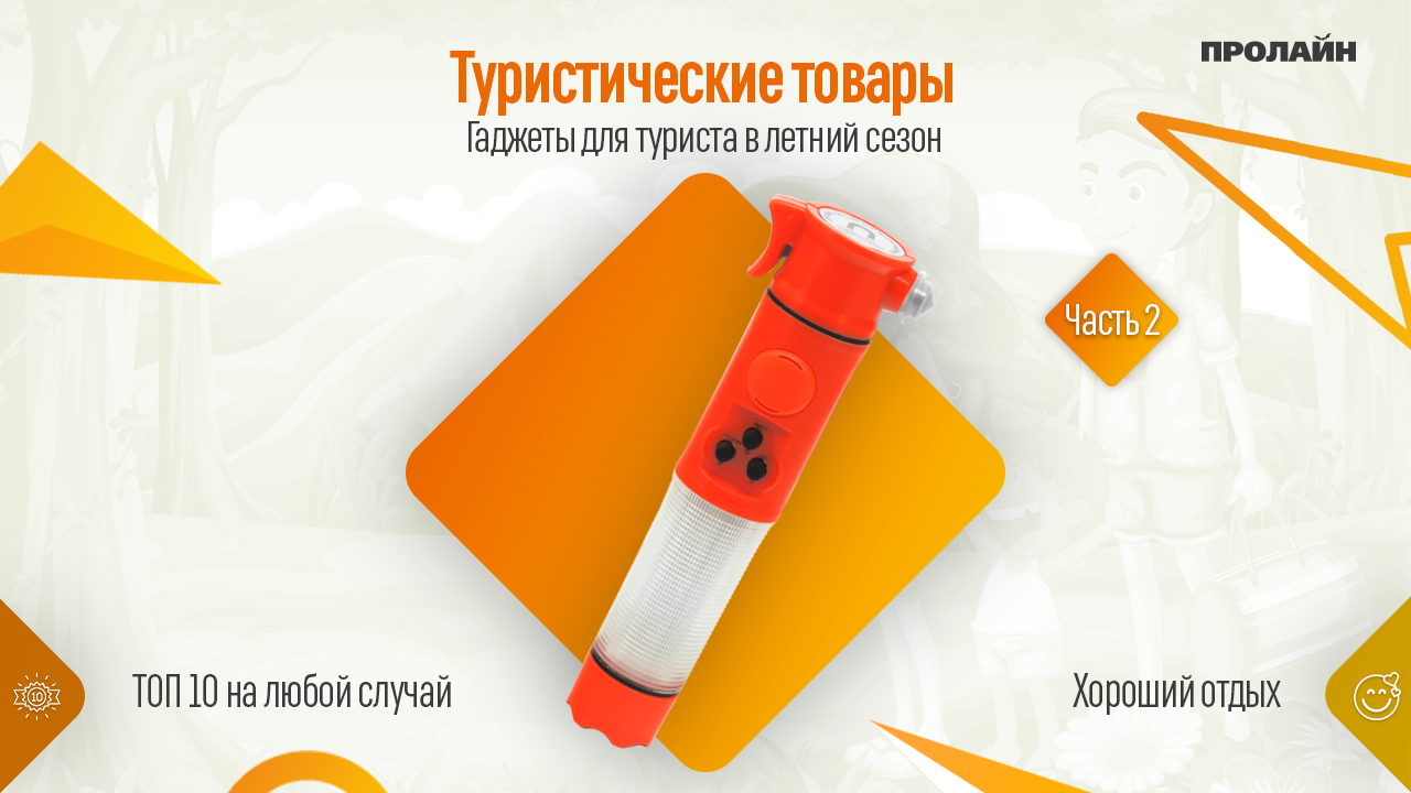 Гаджеты для туриста в летний сезон
