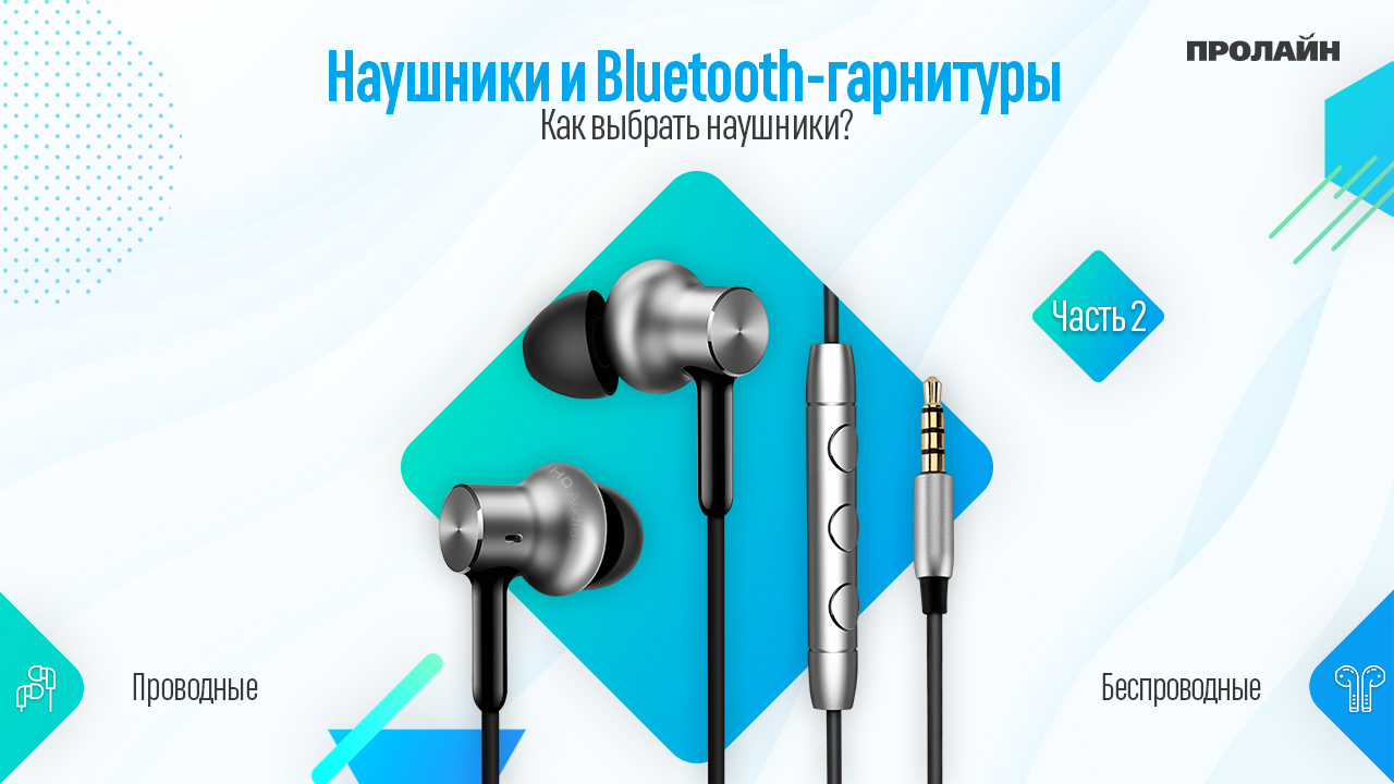 Как выбрать наушники?
