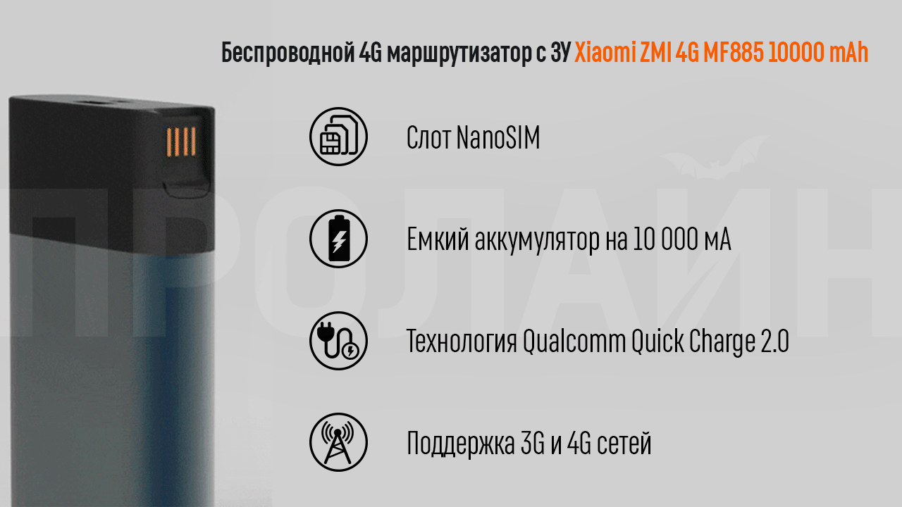 Беспроводной 4G-маршрутизатор с внешним аккумулятором Xiaomi ZMI 4G MF885 10000mAh