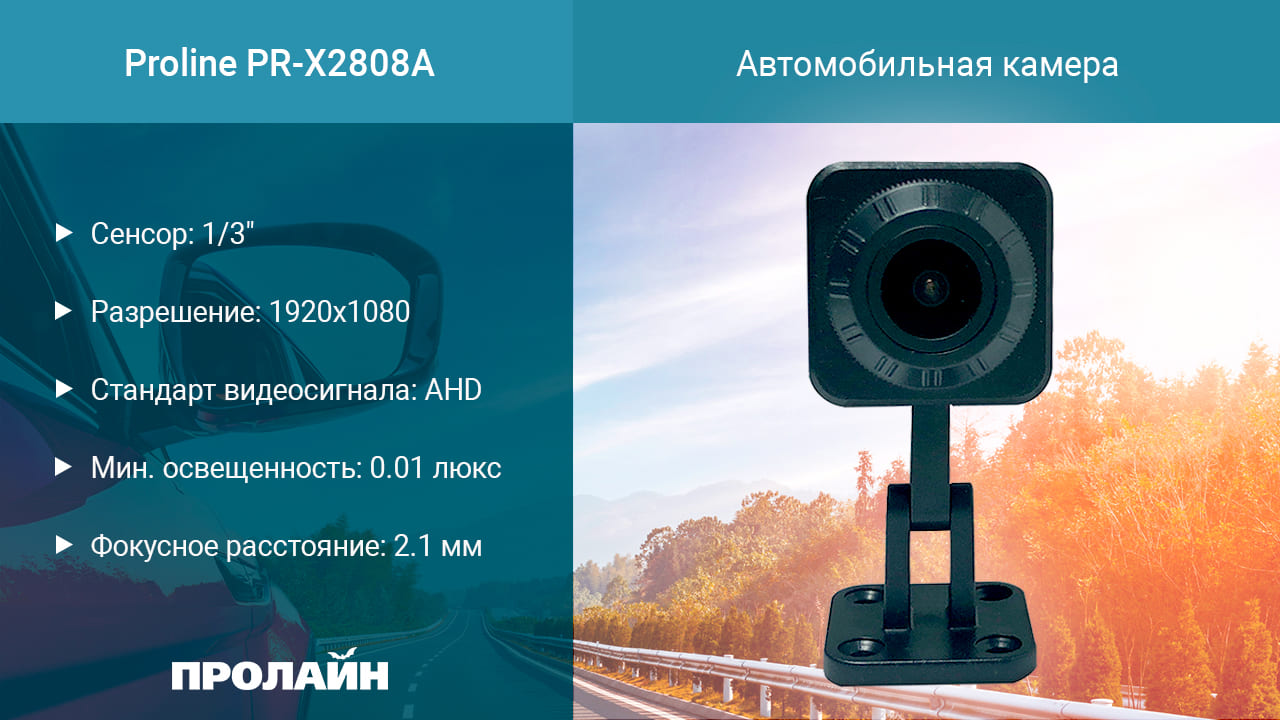 Автомобильная камера заднего вида Proline PR-C786R