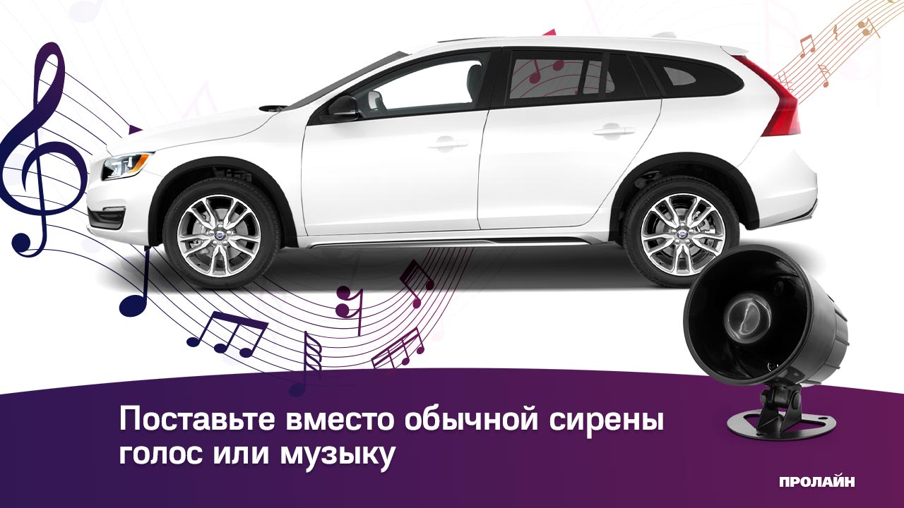 Голосовая сирена ZONT МЛ-814