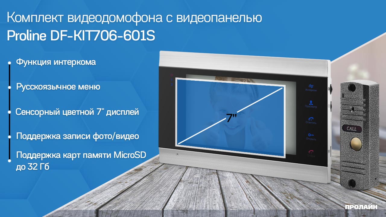 Proline DF-KIT706T-601S