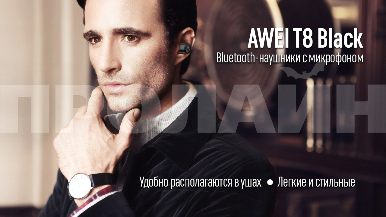 Bluetooth-наушники с микрофоном AWEI T8 Black - стильные, компактные и легкие