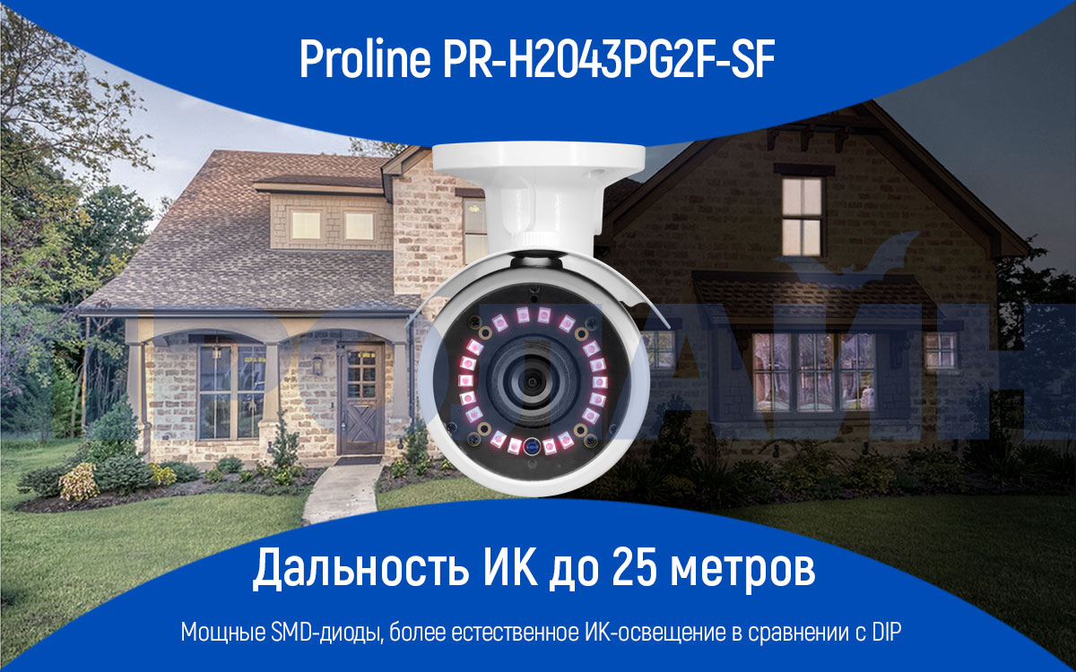 Уличная AHD/CVI/TVI/CVBS (гибридная) видеокамера Proline PR-H2043PG2F-SF