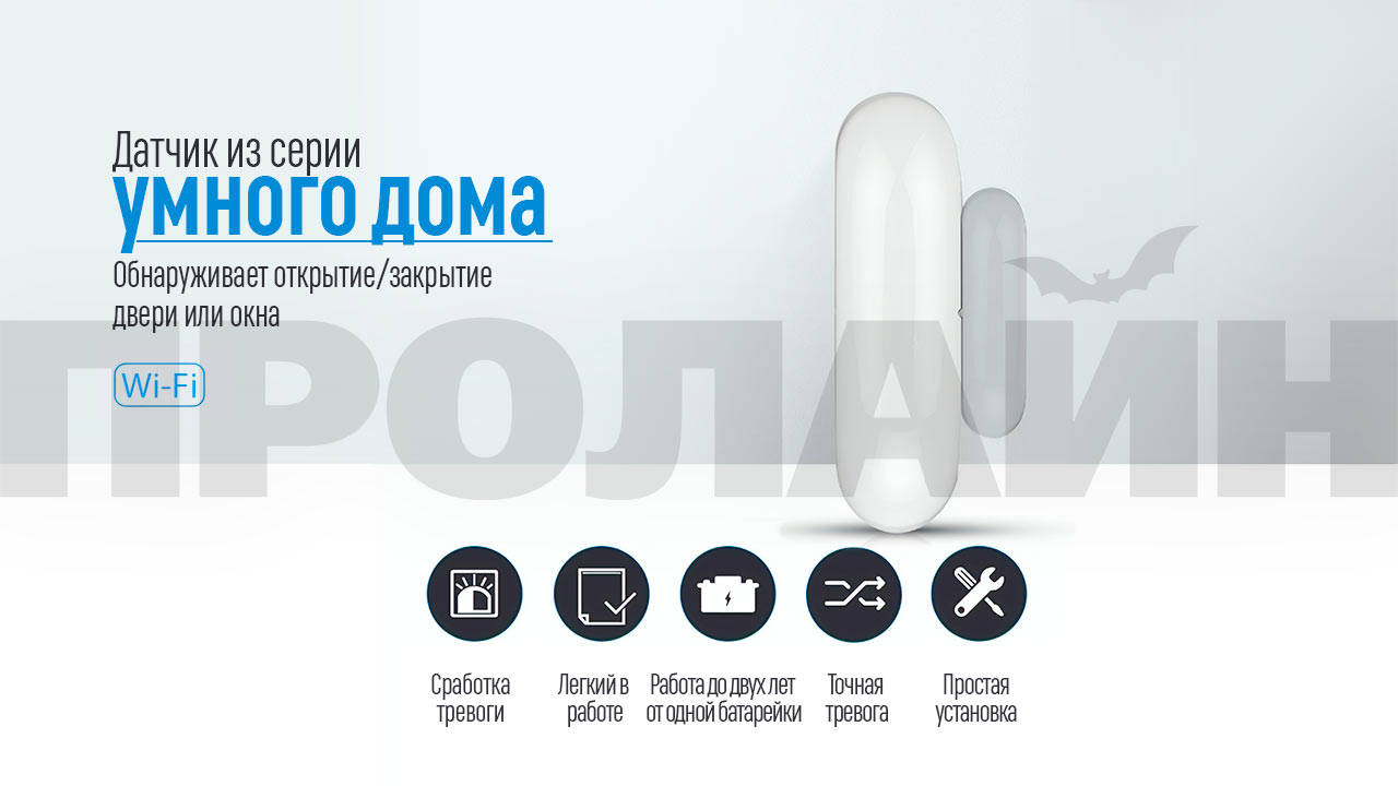 Умный WiFi датчик размыкания Tuya Smart Door/Window Sensor DS01