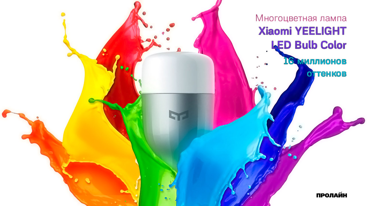 Лампа Xiaomi YEELIGHT LED Bulb Color
