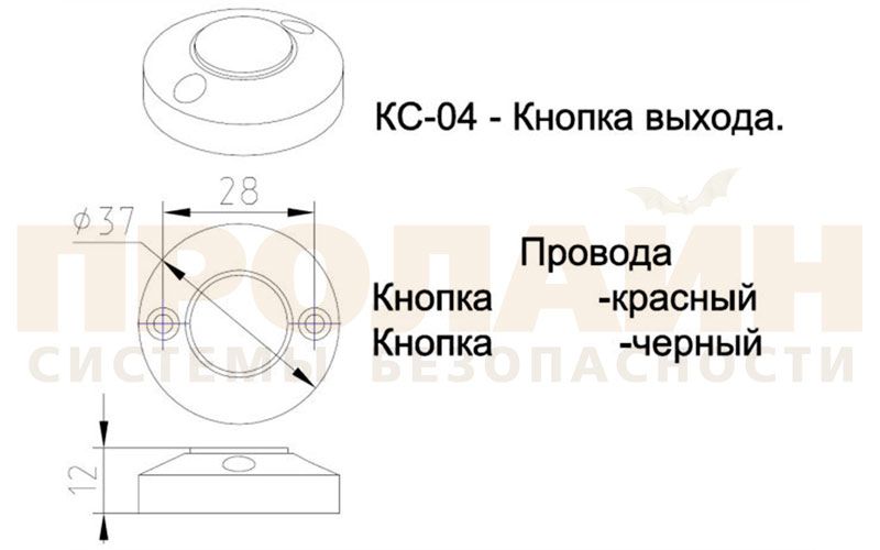 Кнопка выхода KC-04