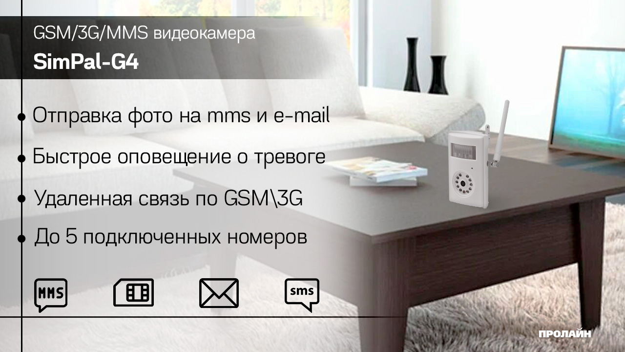 GSM/3G камера SimPal-G4