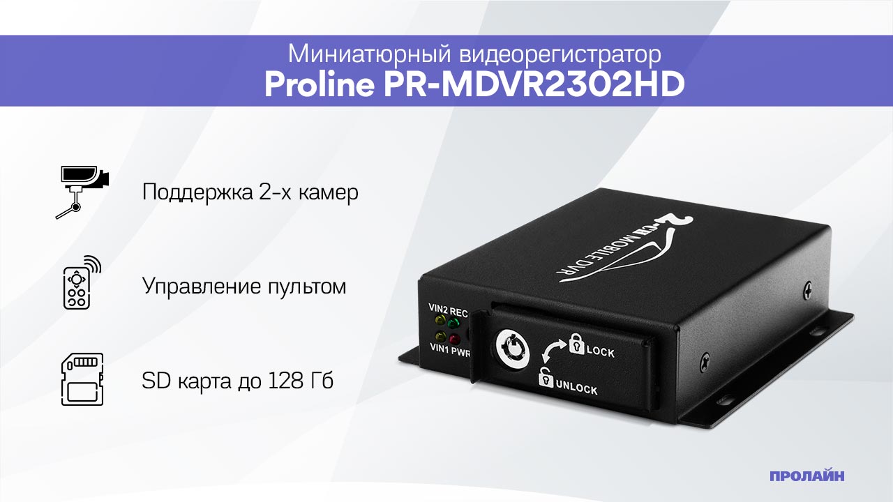 Миниатюрная камера Proline PR-MDVR2302HD