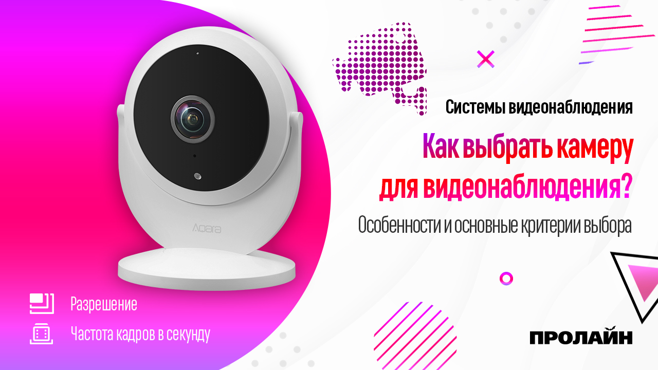 Как выбрать камеру для видеонаблюдения?