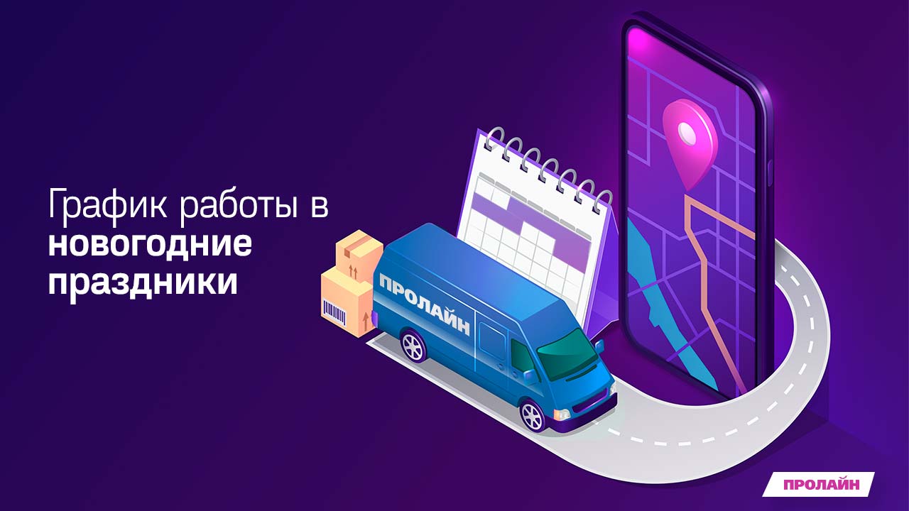 Расписание работы в Новогодние праздники