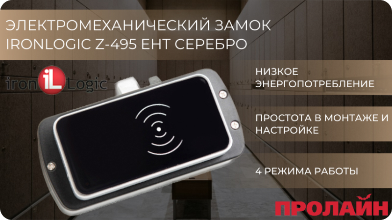 Электромеханический замок IronLogic Z-495 EHT Серебро