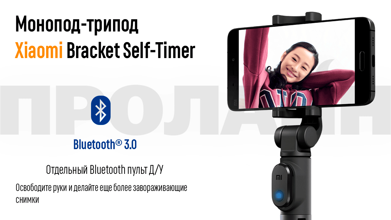 Монопод-трипод Xiaomi Bracket Self-Timer White
