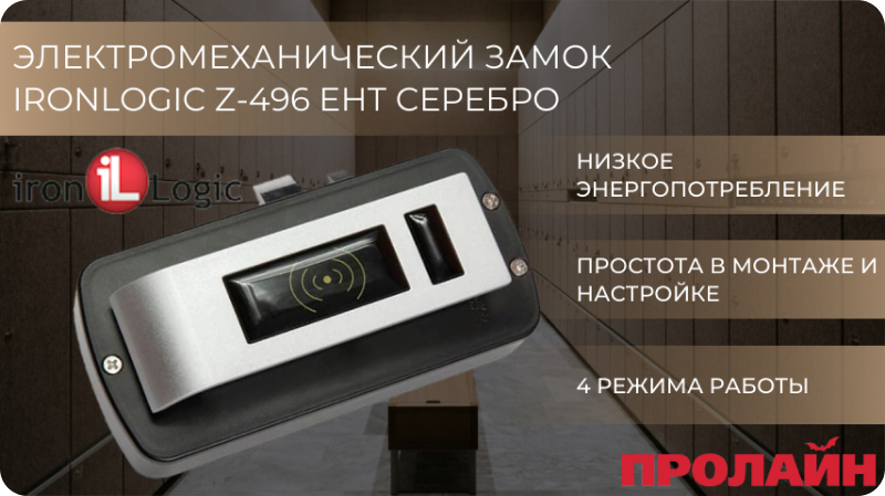 Электромеханический замок IronLogic Z-496 EHT Серебро