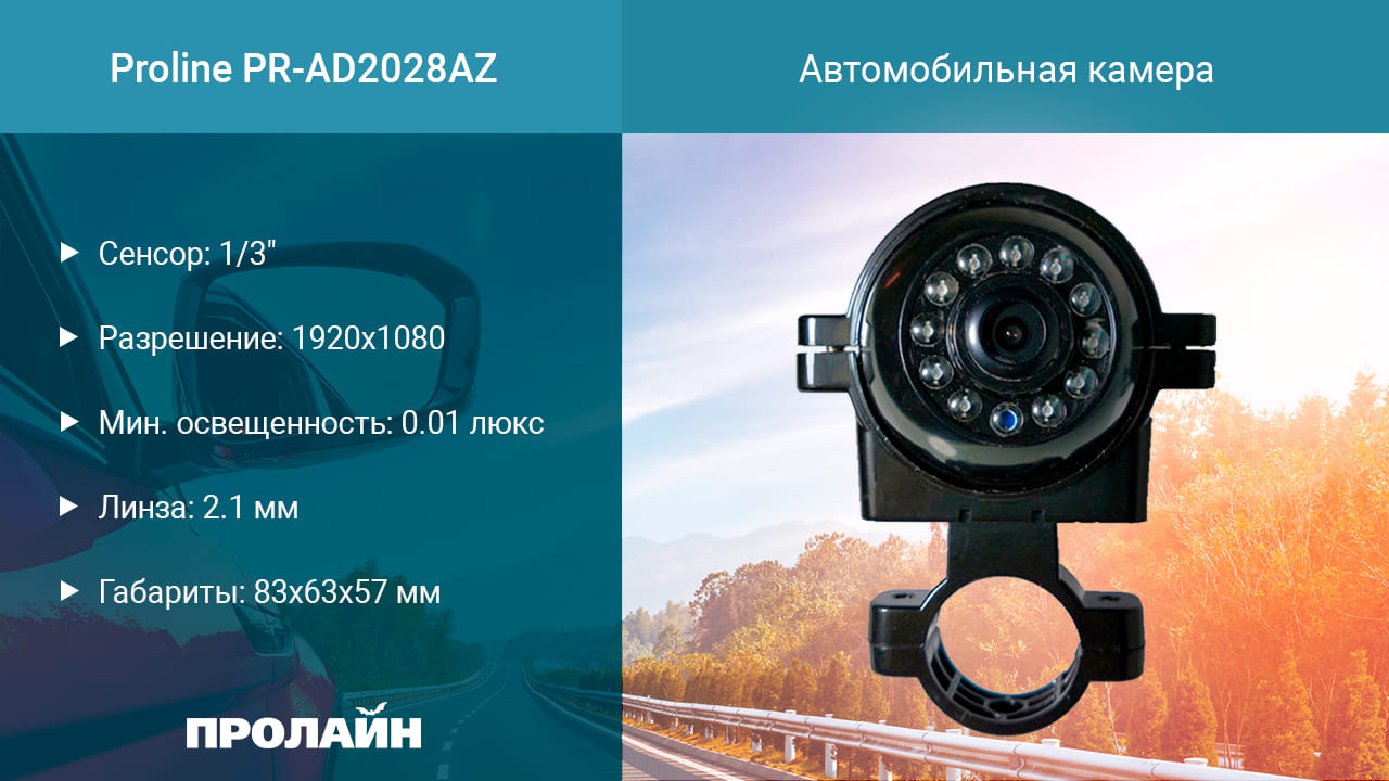 Автомобильная камера заднего вида Proline PR-C786R