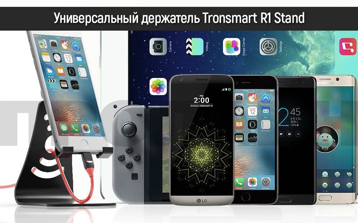 Держатель для мобильных устройств Tronsmart R1 Stand