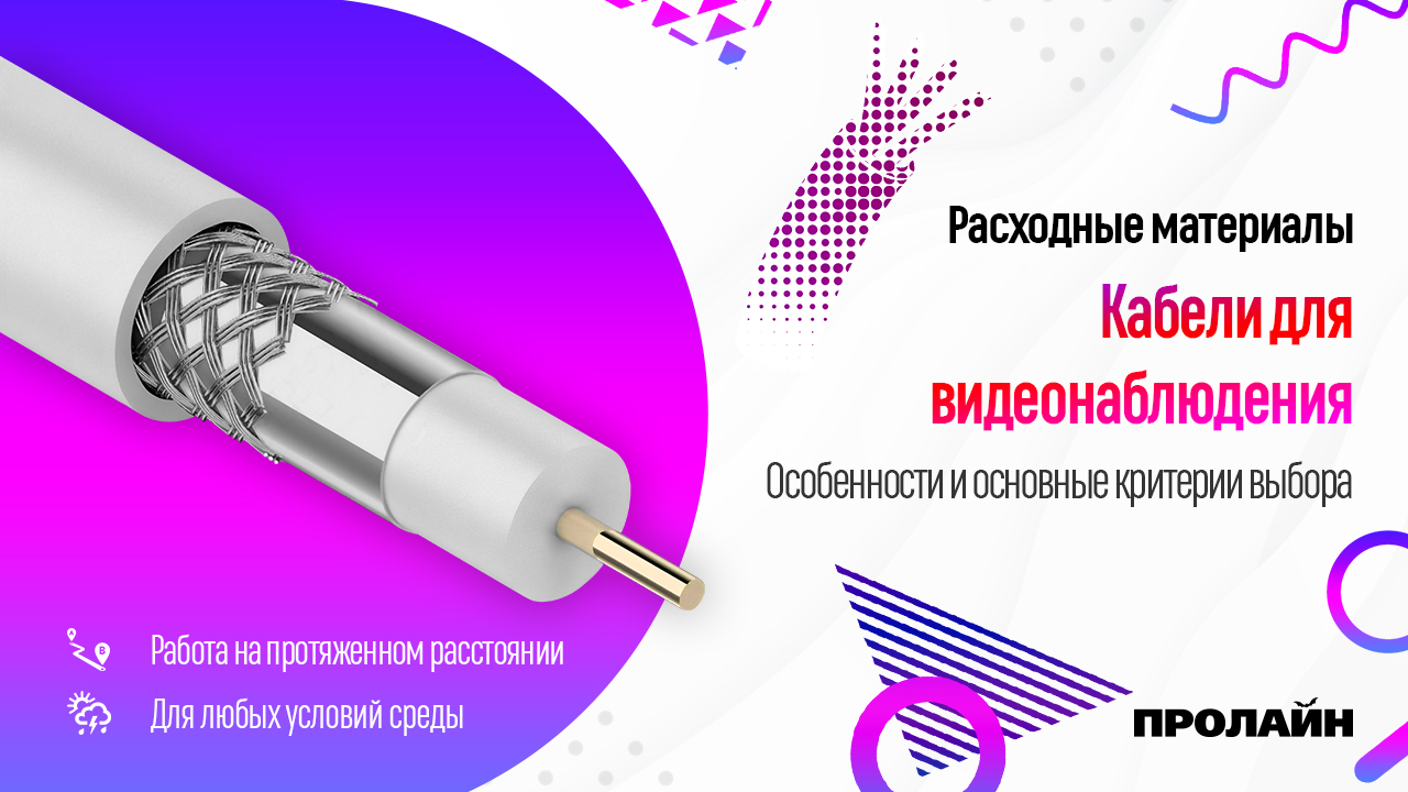 Кабели для видеонаблюдения - коаксиальные кабеля