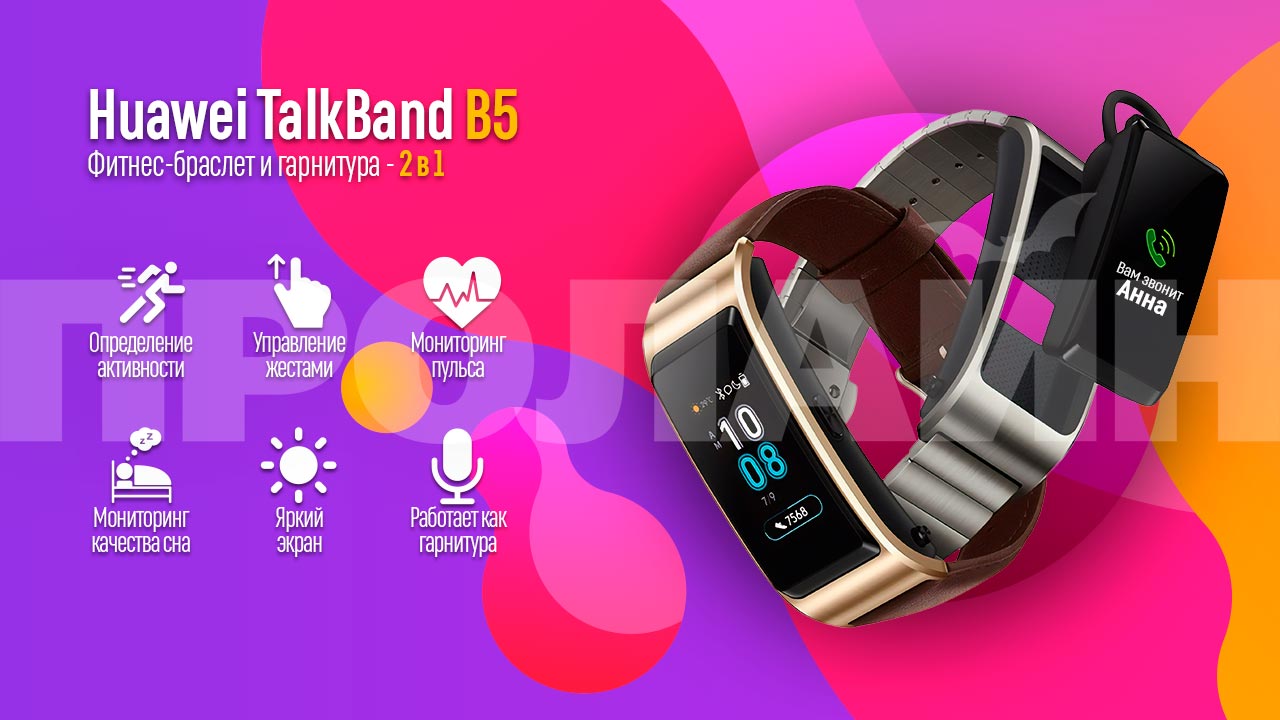 Фитнес-браслет Huawei TalkBand B5 ACTIVE Black c функцией гарнитуры